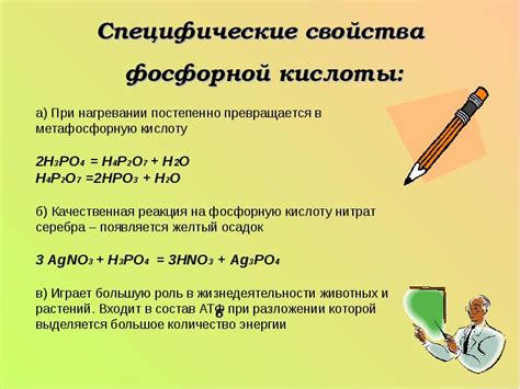 Фосфорная кислота и ее особенности