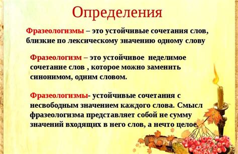 Фразеологизмы: определение, виды и примеры