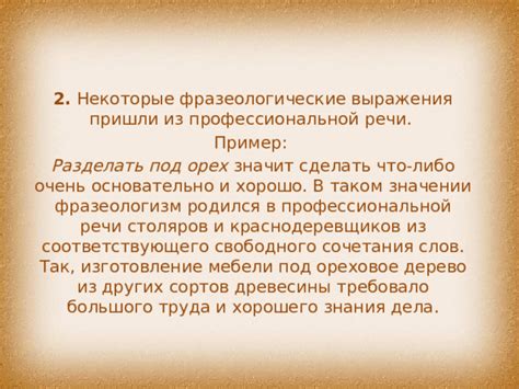 Фразеологические выражения: глубоко увлечься чем-то