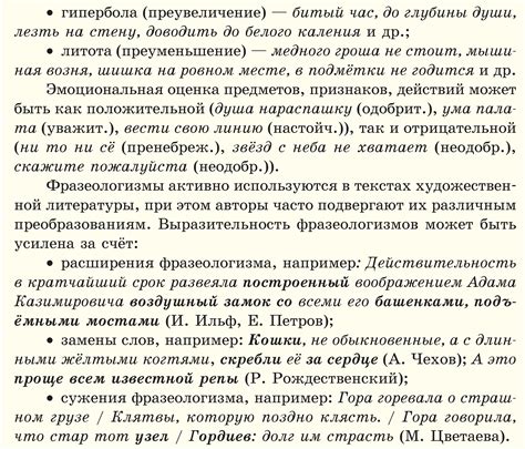 Фразеологические обороты: особенности и смысловая нагрузка