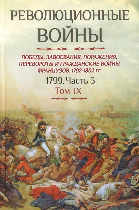 Франция в прошлом: великая империя и революционные перевороты