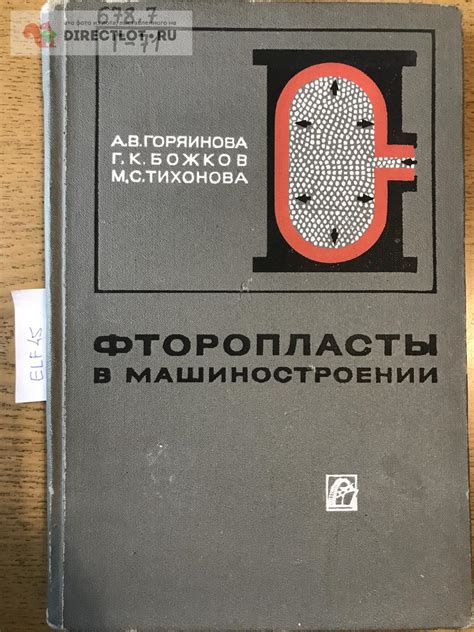 Фторопласты в качестве замены иммерсионному маслу