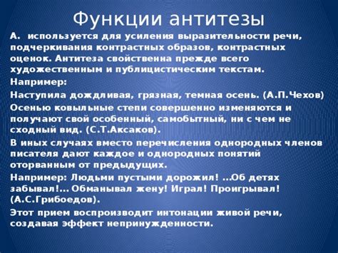 Функции антитезы