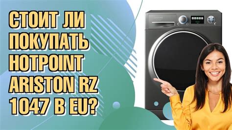 Функции и возможности стиральной машины Hotpoint Ariston