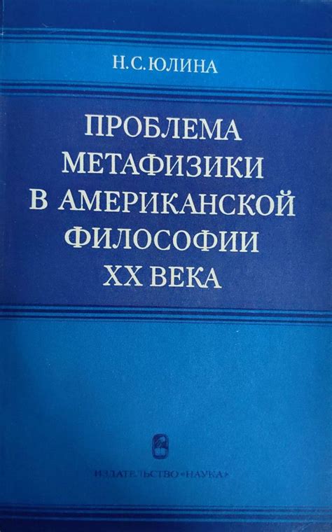 Функции и задачи метафизики в философии