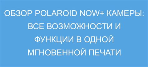 Функции камеры и возможности съемки