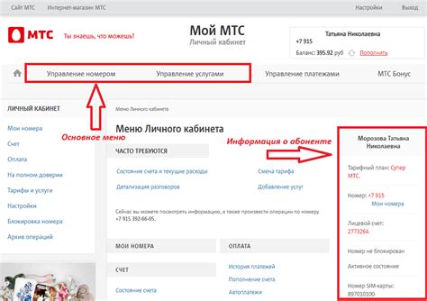 Функции личного кабинета МТС