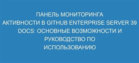 Функции мониторинга активности