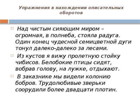 Функции описательных оборотов в речи