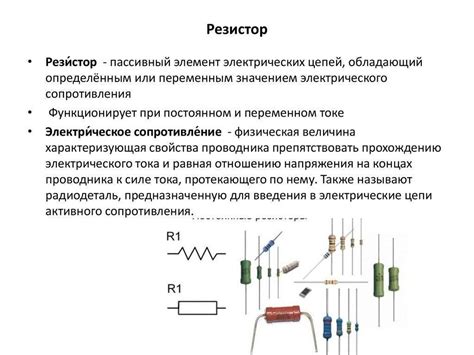 Функции сопротивления в электрических цепях