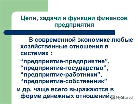 Функции финансов в современной экономике