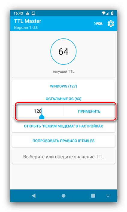 Функции TTL Master на Android