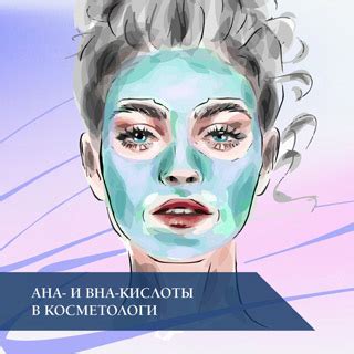 Функции aha и bha кислот в косметологии