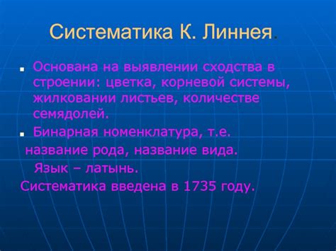 Функциональные системы в растительном мире