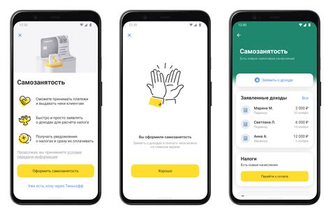 Функционал приложения Тинькофф для самозанятых