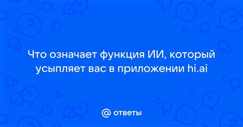 Функция "Выкл." в приложении