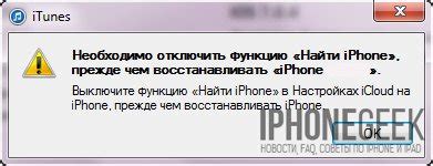 Функция "Найти iPhone"