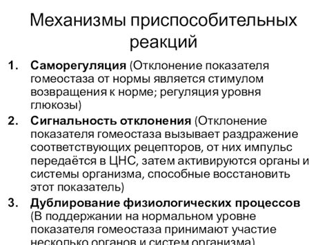 Функция нормы реакции в поддержании гомеостаза