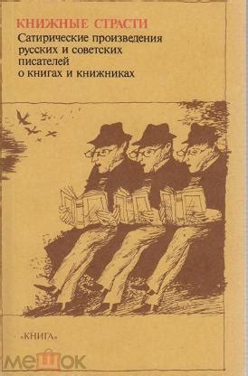 Футуризм и сатирические произведения