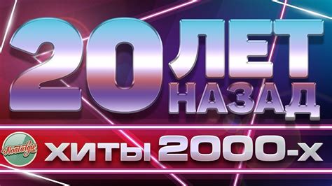 Хиты Лепса 2000-х