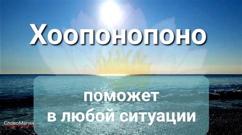 Хоопонопоно и отношения