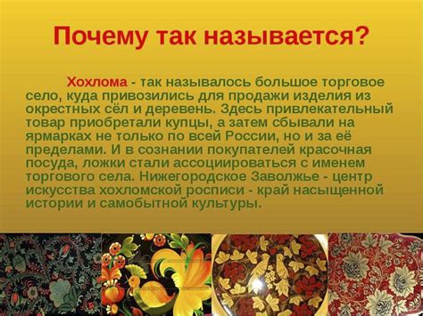 Хохлома: происхождение и характеристика