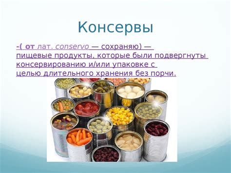 Хранение и использование рыбной консервы