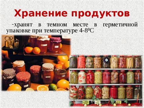 Хранение продуктов в герметичной упаковке