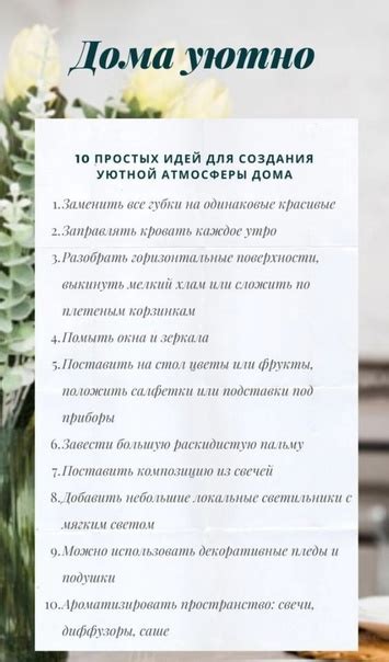 Хьюга: 10 простых советов для создания атмосферы