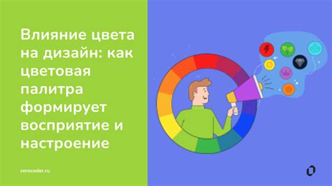 Цветовая психология и дизайн