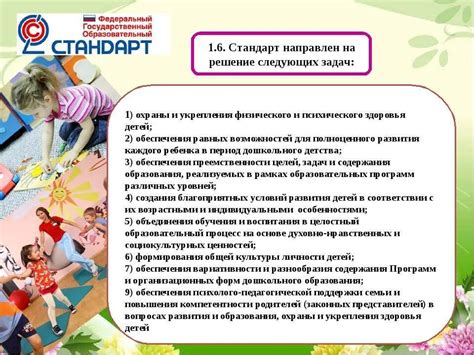 Цели и задачи ФГОС в дошкольном образовании