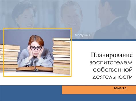 Цели и задачи организационно-методической работы