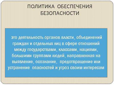 Цель изучения национальной безопасности в обж 11 класс