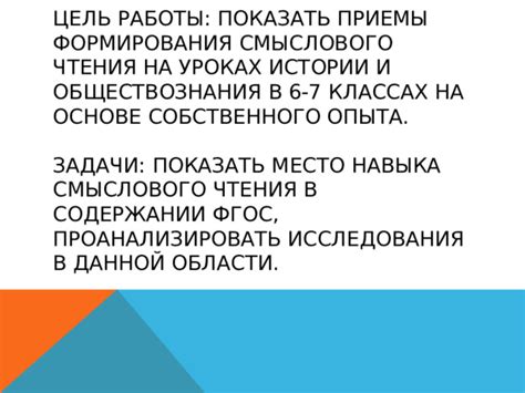 Цель и задачи изучения обществознания в 7 классе