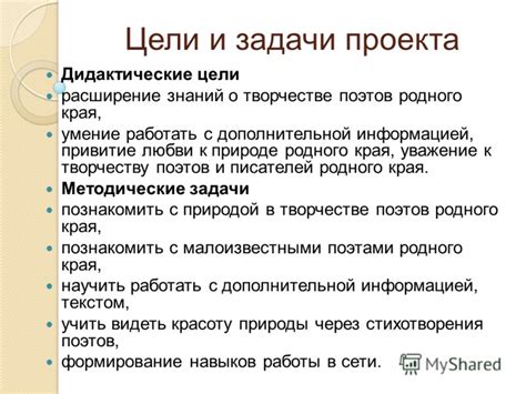 Цель и задачи протокола