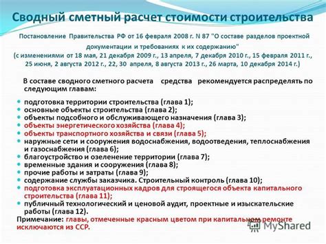 Цель и значение сметного расчета