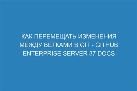 Цель коммита и загрузка изменений в Git