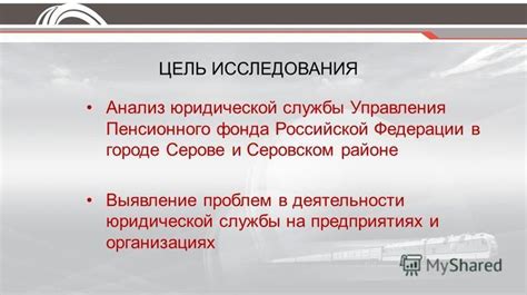 Цель создания Пенсионного Фонда Российской Федерации