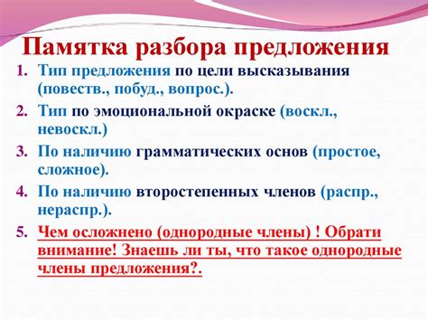 Части простого предложения