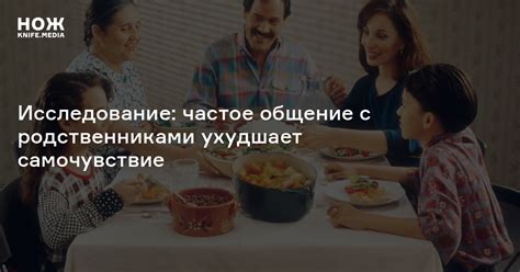 Частое общение и встречи