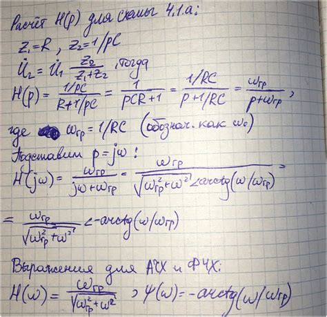 Частотные характеристики