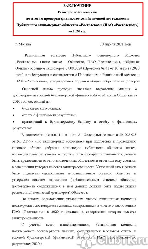 Часто возникающие ошибки при составлении отчета ревизионной комиссии