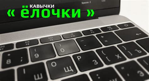 Часто задаваемые вопросы о кавычках елочках на клавиатуре