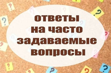 Часто задаваемые вопросы о подключении