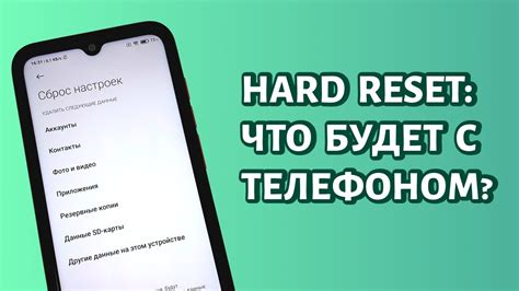 Часто задаваемые вопросы о сбросе настроек на телефоне Тексет