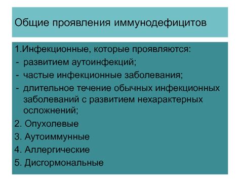 Частые инфекционные заболевания