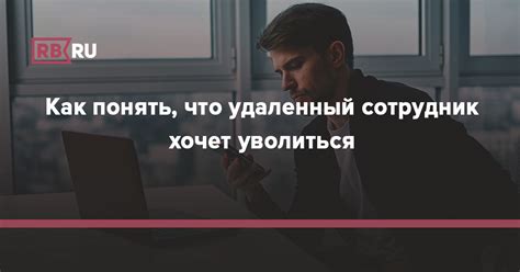 Частые отгулы и непредсказуемое отсутствие