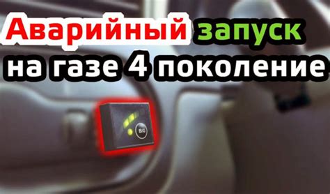 Часть IV: Аварийный запуск автомобиля