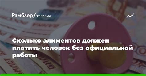 Человек без официальной работы