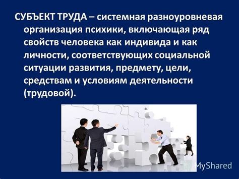 Человек как субъект трудовой деятельности